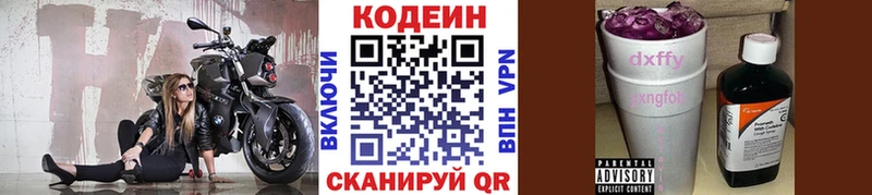 Кодеиновый сироп Lean Purple Drank  мега как войти  Лермонтов 